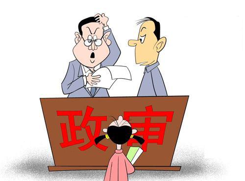 公務(wù)員政審.jpg