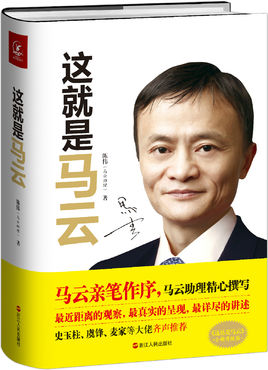 這就是馬云.jpg