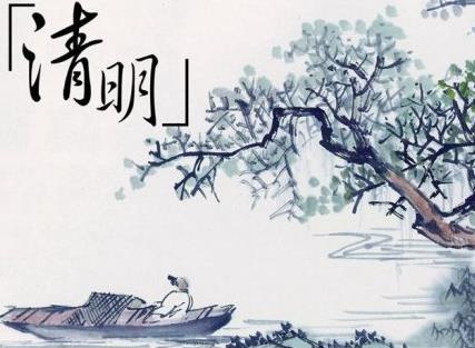 清明節(jié).jpg