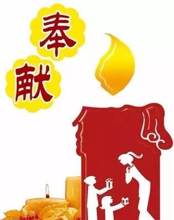 無(wú)私奉獻(xiàn).jpg