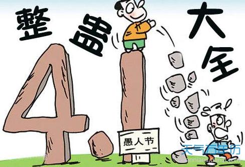 愚人節(jié)作文