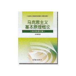 馬克思主義基本原理.jpg