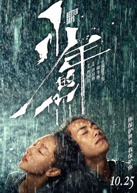 未知:少年的你【讀后感|讀書筆記|讀書心得|簡介】