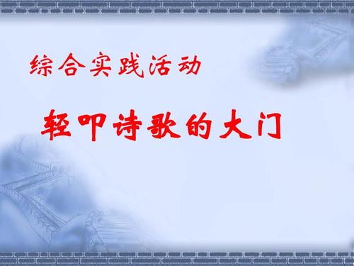輕叩詩歌的大門.jpg