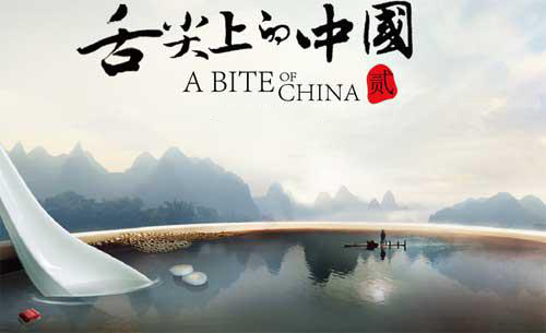 舌尖上的中國(guó).jpg