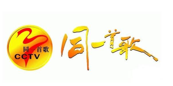 同一首歌串詞