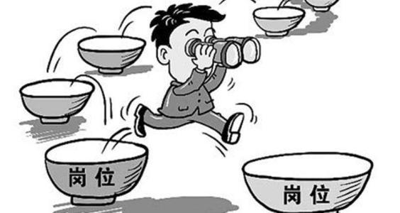調(diào)崗.jpg