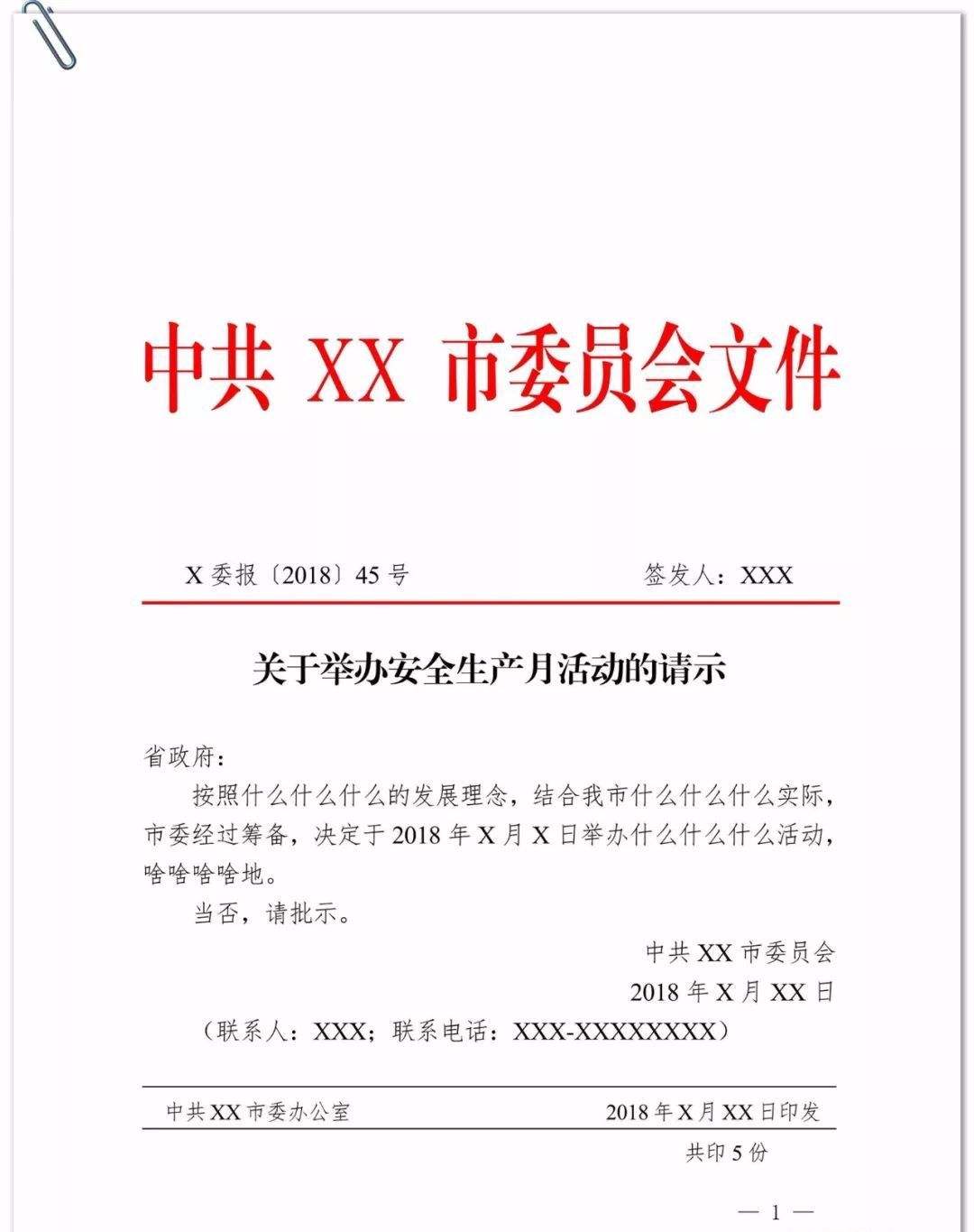 請示函.jpg