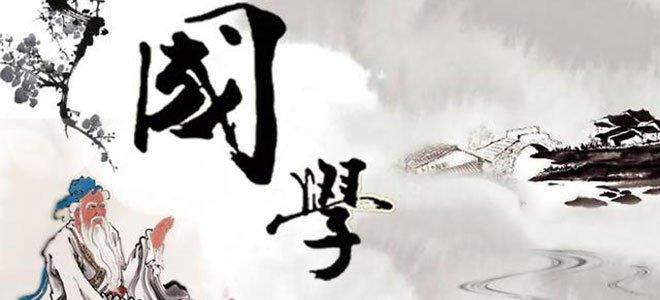國學(xué).jpg