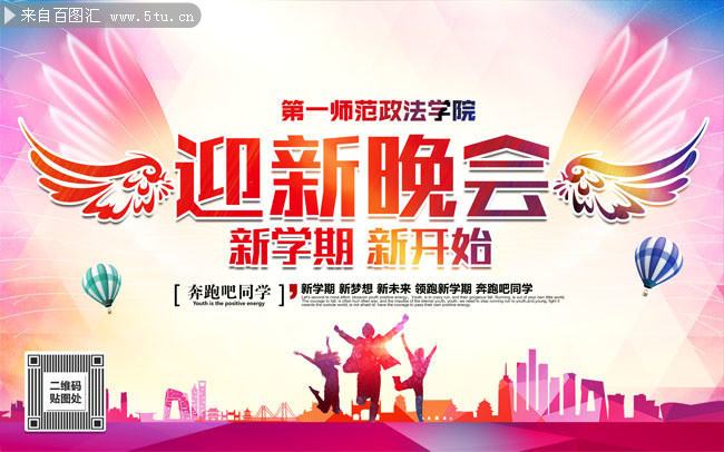 大學(xué)迎新晚會主持詞