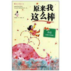 原來我這么棒.jpg