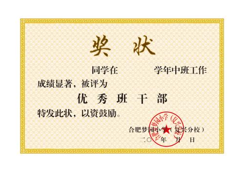 優(yōu)秀班干部事跡材料