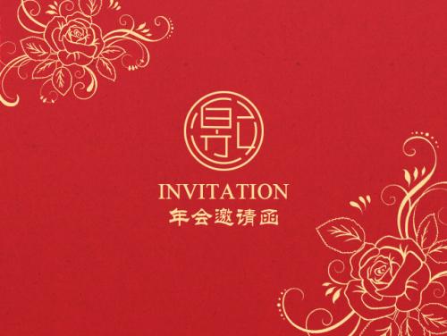 年會(huì)邀請(qǐng)函范文
