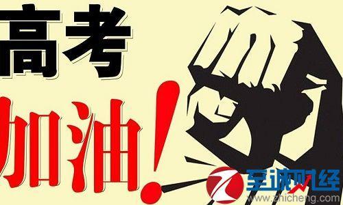 高考祝福成語(yǔ)