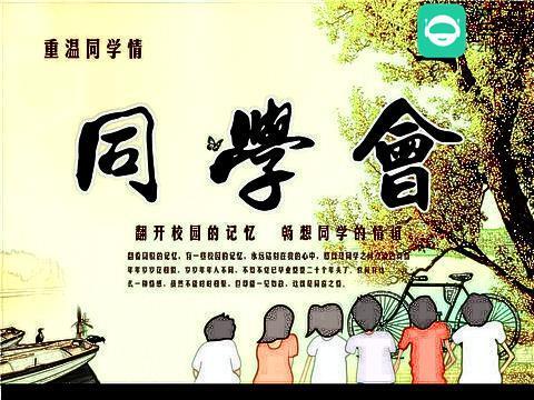 三十年同學(xué)聚會(huì)感言