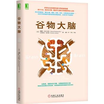 谷物大腦.jpg