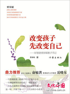 改變孩子先改變自己.jpg