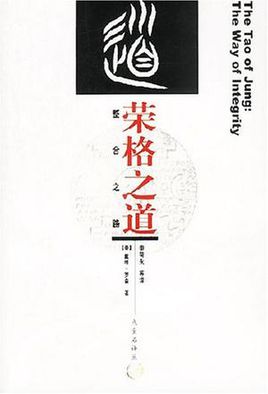 榮格之道.jpg