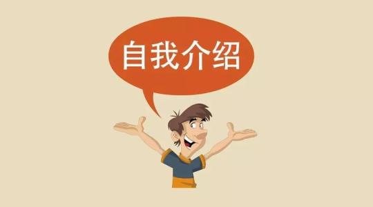 自我介紹.jpg
