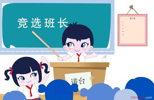競選班長發(fā)言稿作文
