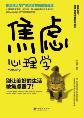 焦慮心理學(xué).jpg