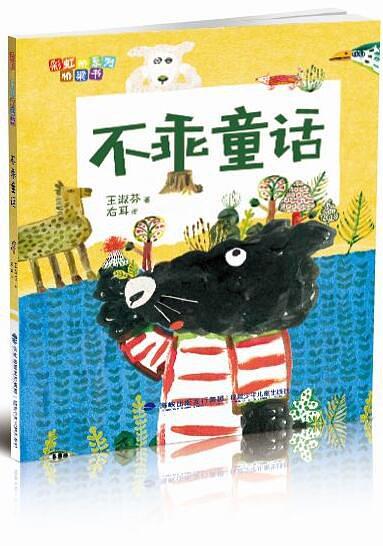 不乖童話.jpg