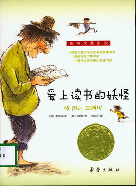 愛(ài)上讀書的妖怪.jpg