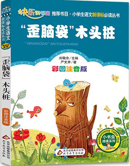 歪腦袋木頭樁.jpg