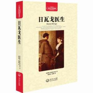 日瓦戈醫(yī)生.jpg