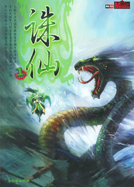 誅仙.jpg