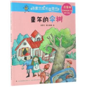 童年的傘樹.jpg