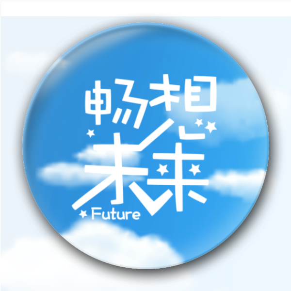 暢想未來作文300