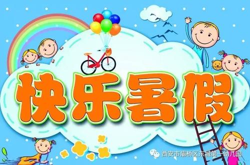 暑假.jpg