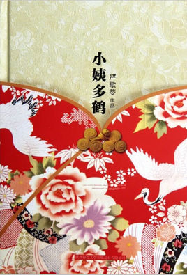 小姨多鶴.jpg