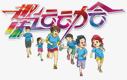 趣味運動會.jpg