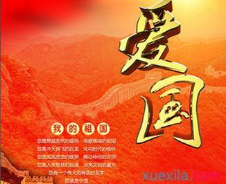 愛國演講稿400字