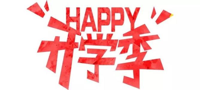 開學(xué)感受作文
