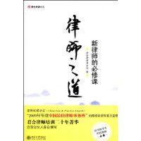 律師之道.jpg