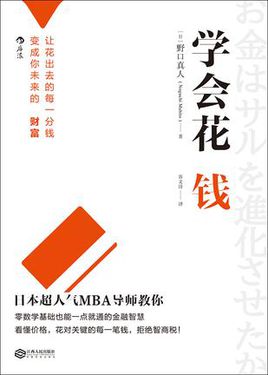 學(xué)會花錢.jpg