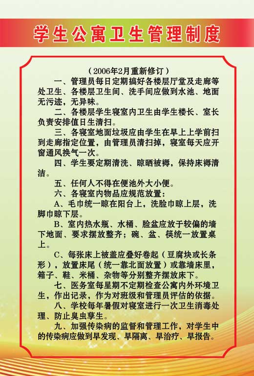 寄宿生管理制度.jpg