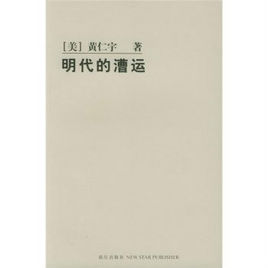明代的漕運(yùn).jpg