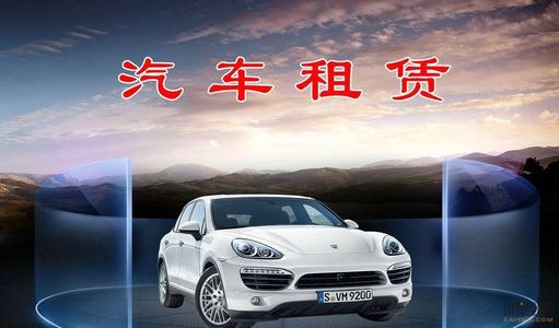 汽車租賃.jpg