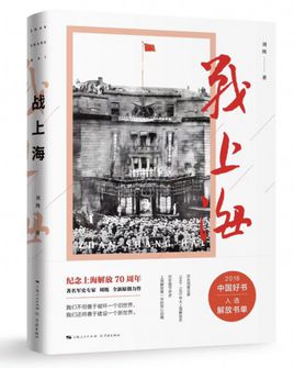 戰(zhàn)上海.jpg