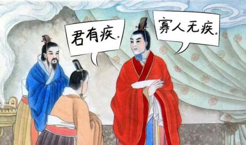 諱疾忌醫(yī).jpg