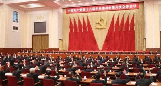 十八屆六中全會(huì).jpg