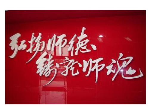 教師師德師風(fēng)演講稿
