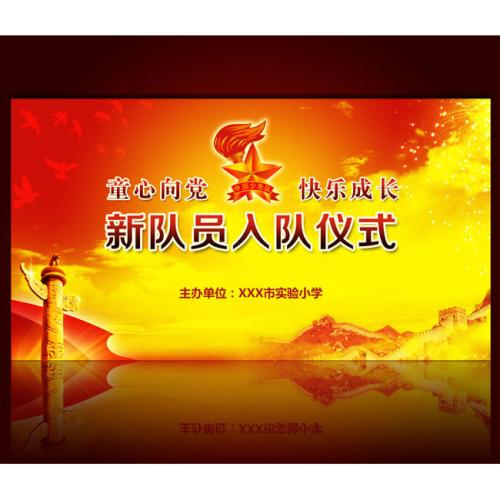 少先隊入隊儀式
