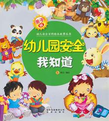 幼兒園安全自查報告
