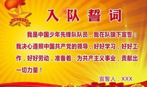 入隊申請書范文