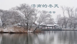 濟(jì)南的冬天.jpg